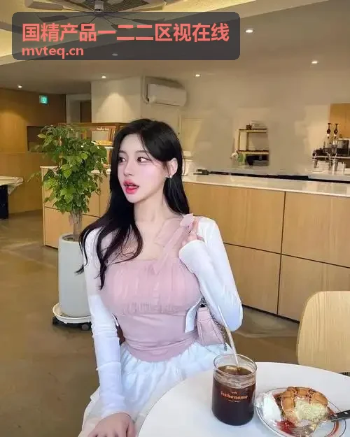 亚州mv清砖码区 -高清免费完整片多光谱表面形貌分析仪